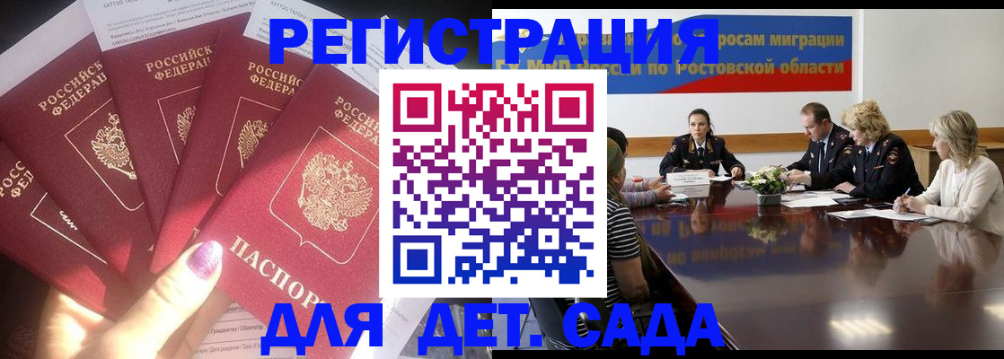 прописка для кредита в Донском